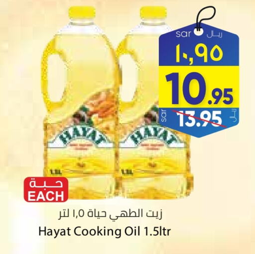 حياة زيت الطبخ available at ستي فلاور in مملكة العربية السعودية, السعودية, سعودية - حائل‎