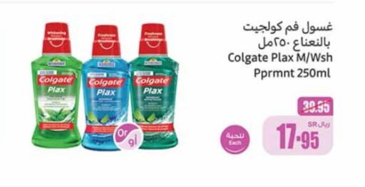 COLGATE Mouthwash  in Othaim Markets in KSA, Saudi Arabia, Saudi - Ar Rass