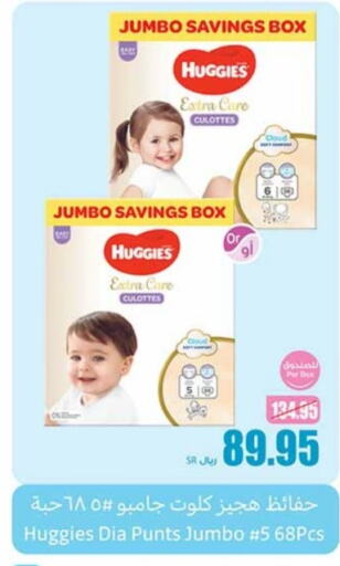 HUGGIES   in Othaim Markets in KSA, Saudi Arabia, Saudi - Unayzah