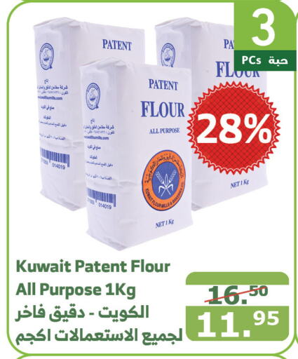  All Purpose Flour  in Al Raya in KSA, Saudi Arabia, Saudi - Yanbu