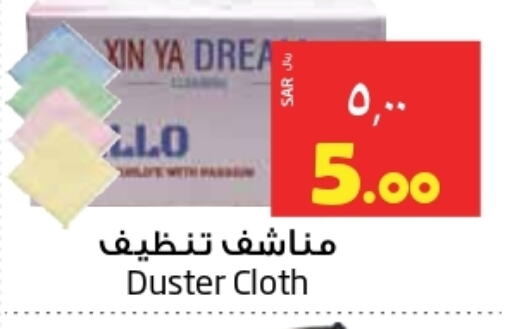  Cleaning Aid  in Layan Hyper in KSA, Saudi Arabia, Saudi - Al Khobar