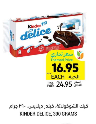 KINDER   in Tamimi Market in KSA, Saudi Arabia, Saudi - Jubail