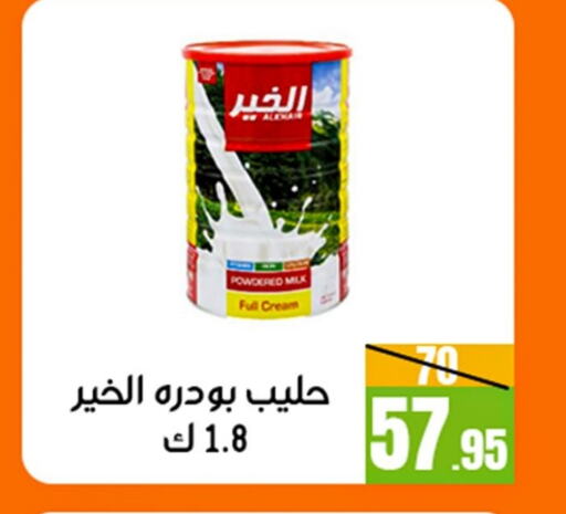 الخير حليب مجفف available at سنام سوبرماركت in مملكة العربية السعودية, السعودية, سعودية - مكة المكرمة