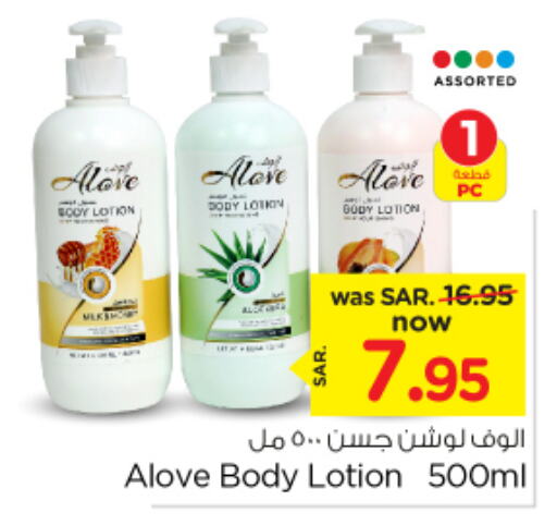 alove Body Lotion & Cream  in Nesto in KSA, Saudi Arabia, Saudi - Al Hasa