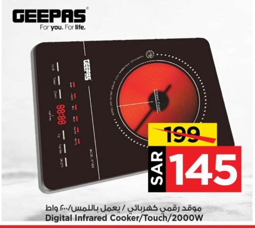 GEEPAS Infrared Cooker available at Mark & Save in KSA, Saudi Arabia, Saudi - Riyadh