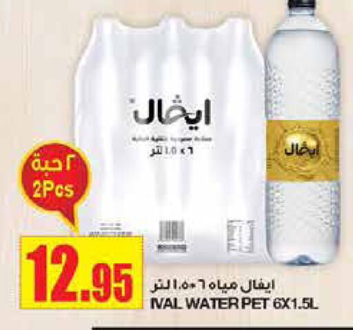 IVAL available at Al Sadhan Stores in KSA, Saudi Arabia, Saudi - Riyadh