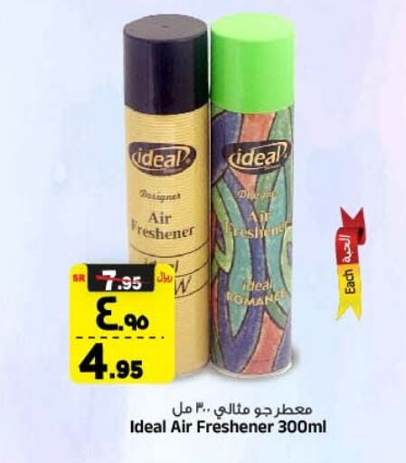 معطر الجو available at المدينة هايبرماركت in مملكة العربية السعودية, السعودية, سعودية - الرياض