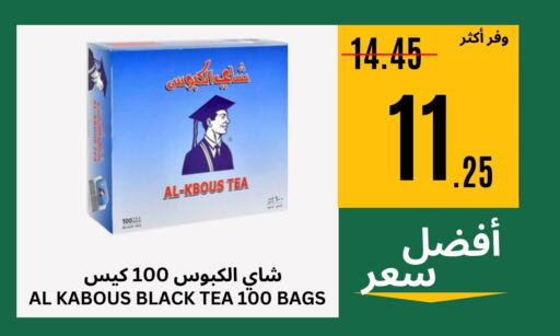 Tea Bags available at Al Basma Al Khalida Markets in KSA, Saudi Arabia, Saudi - Khamis Mushait