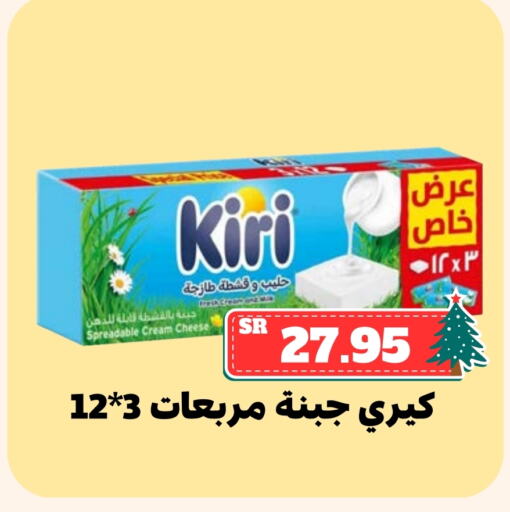 KIRI available at Mahasen Central Markets in KSA, Saudi Arabia, Saudi - Al Hasa