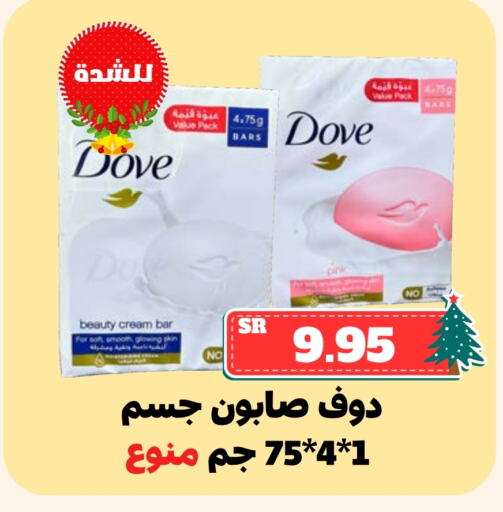 DOVE available at Mahasen Central Markets in KSA, Saudi Arabia, Saudi - Al Hasa