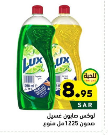 LUX available at Aswaq Ramez in KSA, Saudi Arabia, Saudi - Al Hasa