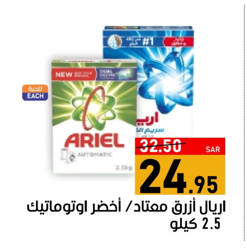 ARIEL Detergent available at Green Apple Market in KSA, Saudi Arabia, Saudi - Al Hasa