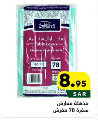 available at أسواق رامز in مملكة العربية السعودية, السعودية, سعودية - الأحساء‎