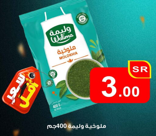 available at العائلة الإقتصادية in مملكة العربية السعودية, السعودية, سعودية - ينبع