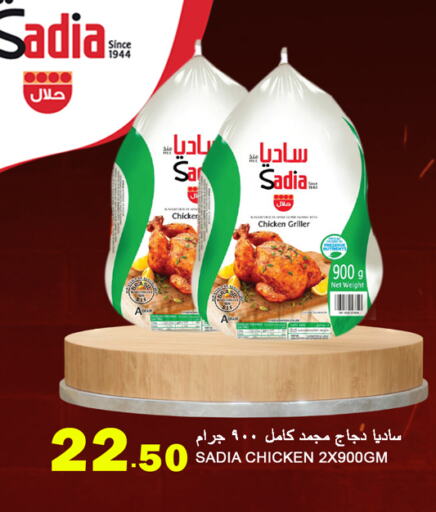 SADIA Frozen Whole Chicken available at Food Palace Hypermarket in Qatar - Umm Salal