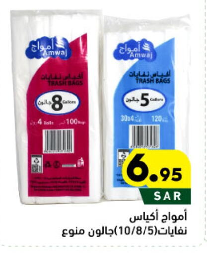 available at أسواق رامز in مملكة العربية السعودية, السعودية, سعودية - الأحساء‎