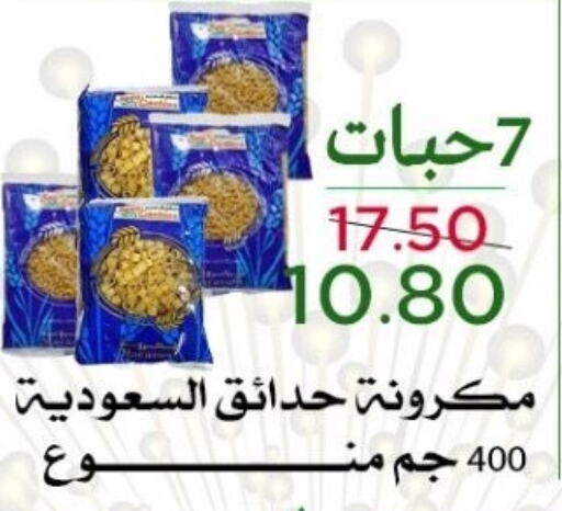 باستا available at متاجر العروض in مملكة العربية السعودية, السعودية, سعودية - المنطقة الشرقية