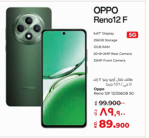 OPPO available at Lulu Hypermarket  in Kuwait - Ahmadi Governorate