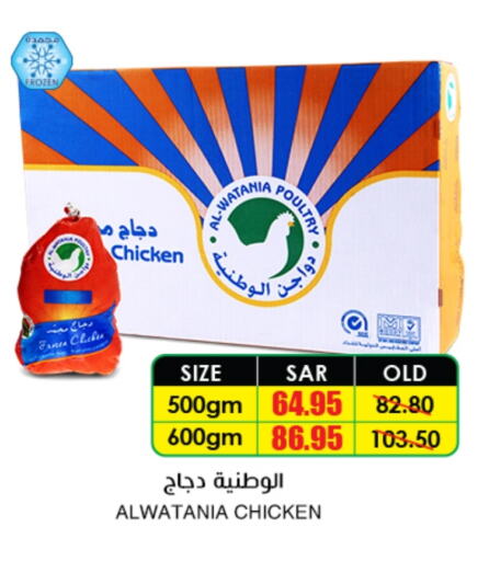 AL WATANIA available at Prime Supermarket in KSA, Saudi Arabia, Saudi - Ta'if