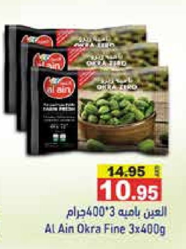 Okra available at أسواق رامز in الإمارات العربية المتحدة , الامارات - الشارقة / عجمان