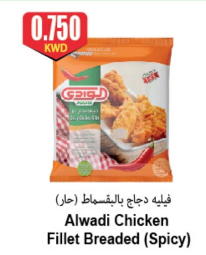 Chicken Fillet available at 4 SaveMart in Kuwait - Kuwait City