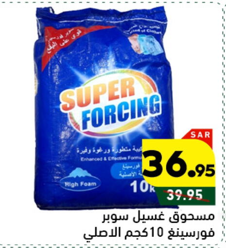 Detergent available at Aswaq Ramez in KSA, Saudi Arabia, Saudi - Tabuk