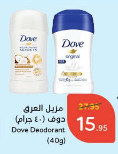 DOVE   in Hyper Panda in KSA, Saudi Arabia, Saudi - Yanbu