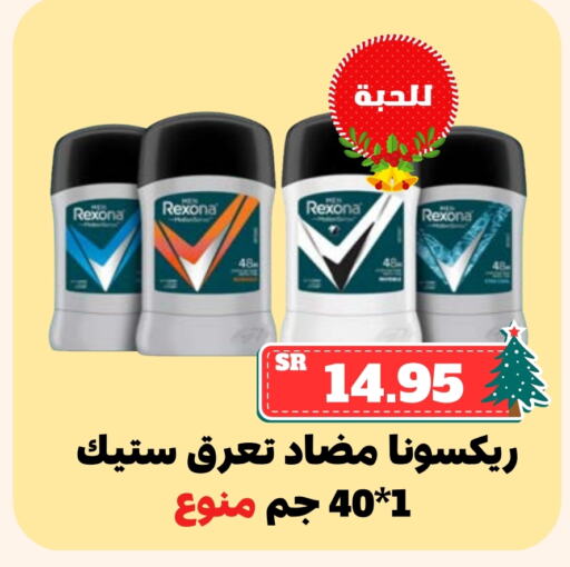 REXONA available at Mahasen Central Markets in KSA, Saudi Arabia, Saudi - Al Hasa