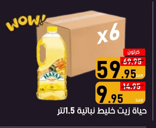 حياة available at أسواق جرين أبل in مملكة العربية السعودية, السعودية, سعودية - الأحساء‎