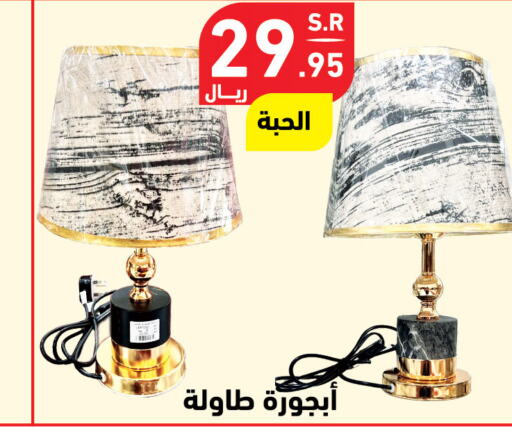 available at Hyper Home in KSA, Saudi Arabia, Saudi - Jazan