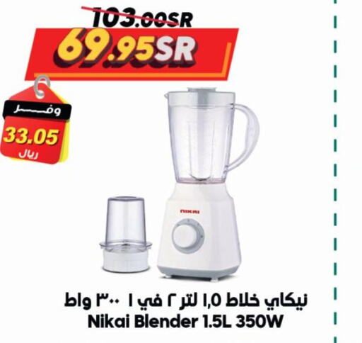 Mixer / Grinder available at Dukan in KSA, Saudi Arabia, Saudi - Medina