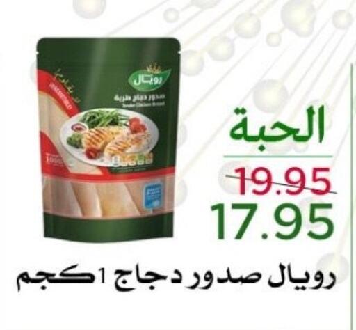 صدور دجاج available at متاجر العروض in مملكة العربية السعودية, السعودية, سعودية - المنطقة الشرقية