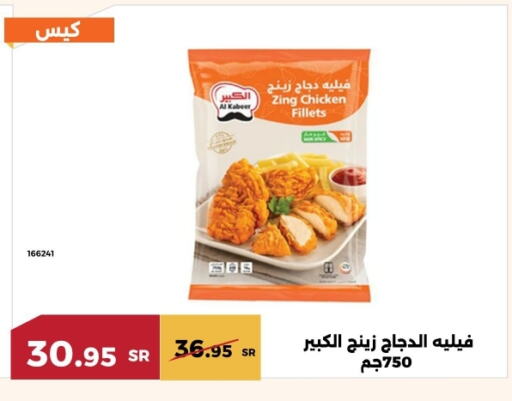 الكبير فيليه دجاج available at حدائق الفرات in مملكة العربية السعودية, السعودية, سعودية - مكة المكرمة