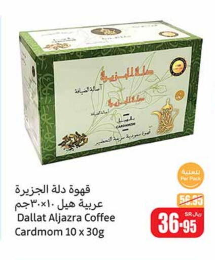 قهوة available at أسواق عبد الله العثيم in مملكة العربية السعودية, السعودية, سعودية - محايل