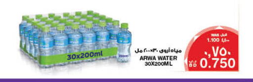 ARWA available at MegaMart & Macro Mart  in Bahrain