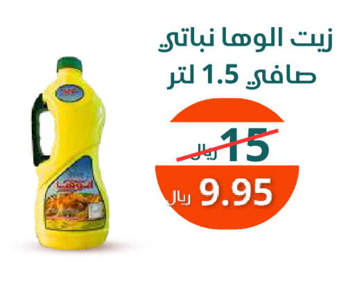 ALOHA Vegetable Oil available at Saudi Market in KSA, Saudi Arabia, Saudi - Mecca