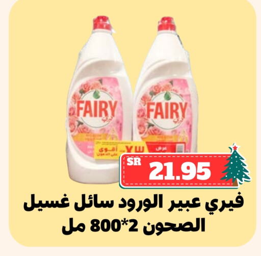 FAIRY available at Mahasen Central Markets in KSA, Saudi Arabia, Saudi - Al Hasa