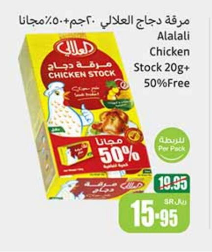 AL ALALI available at Othaim Markets in KSA, Saudi Arabia, Saudi - Al Qunfudhah