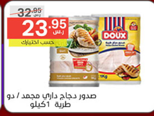 DOUX Chicken Breast available at Noori Supermarket in KSA, Saudi Arabia, Saudi - Mecca