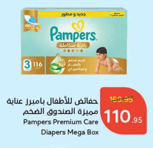 Pampers   in Hyper Panda in KSA, Saudi Arabia, Saudi - Qatif