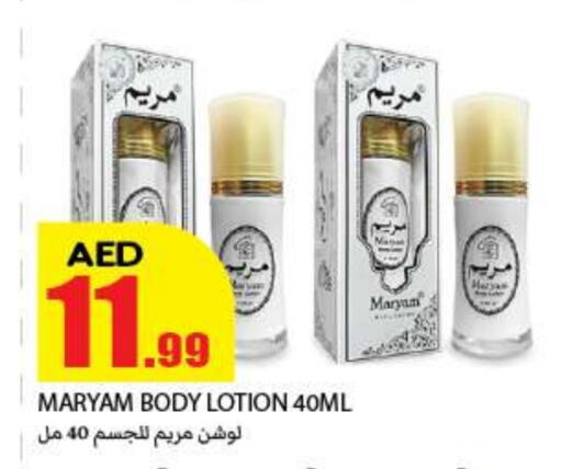 لوشن & كريم الجسم available at  روابي ماركت عجمان in الإمارات العربية المتحدة , الامارات - الشارقة / عجمان