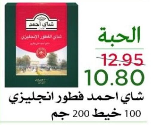 AHMAD TEA Tea Powder available at Offers Market in KSA, Saudi Arabia, Saudi - Dammam