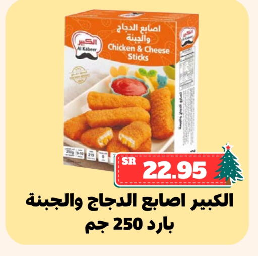 AL KABEER Chicken Fingers available at Mahasen Central Markets in KSA, Saudi Arabia, Saudi - Al Hasa