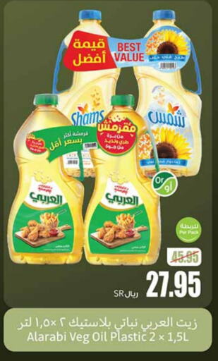 Vegetable Oil available at Othaim Markets in KSA, Saudi Arabia, Saudi - Wadi ad Dawasir