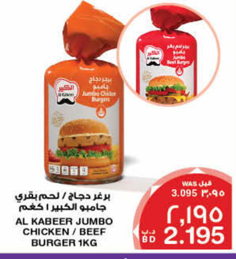 AL KABEER Chicken Burger available at MegaMart & Macro Mart  in Bahrain