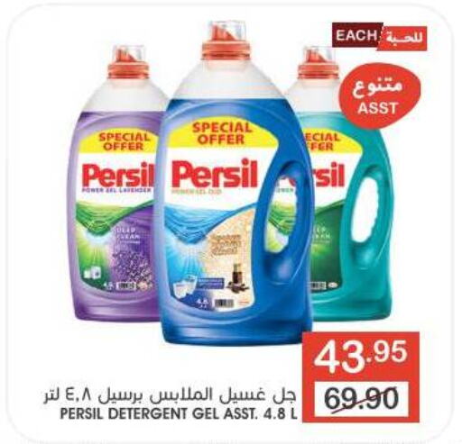 Detergent available at Mazaya in KSA, Saudi Arabia, Saudi - Qatif