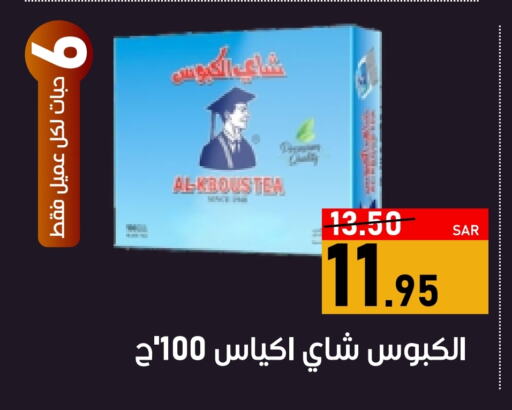 أكياس شاي available at أسواق جرين أبل in مملكة العربية السعودية, السعودية, سعودية - الأحساء‎