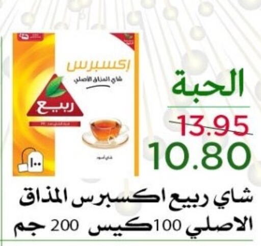 ربيع أكياس شاي available at متاجر العروض in مملكة العربية السعودية, السعودية, سعودية - المنطقة الشرقية