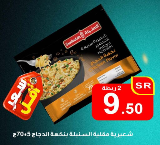 Noodles available at Economic Family in KSA, Saudi Arabia, Saudi - Yanbu