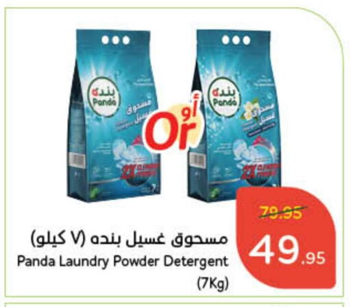  Detergent  in Hyper Panda in KSA, Saudi Arabia, Saudi - Hafar Al Batin